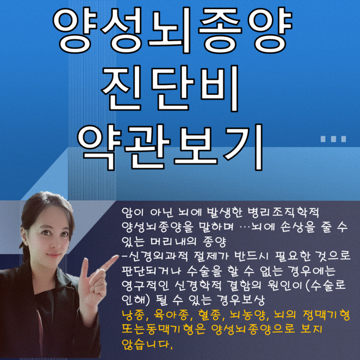  양성뇌종양진단비 약관보기