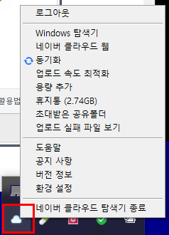  네이버 클라우드 PC 노트북 연동하기 추가 용량 가격