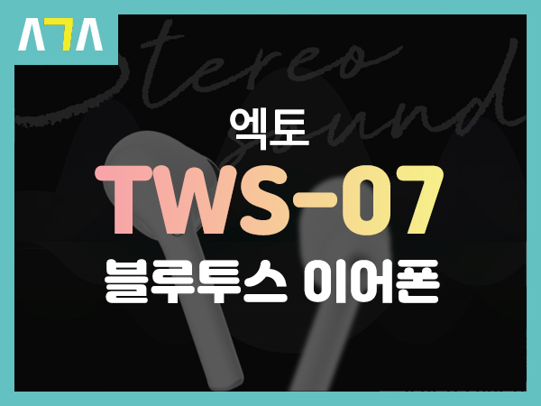  엑토 아이팟 TWS-07 블루투스 5.0 무선 이어폰