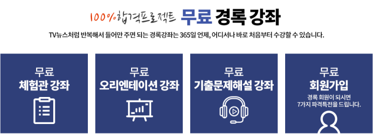 공인중개사 기출문제 무료강좌 경록 패키지