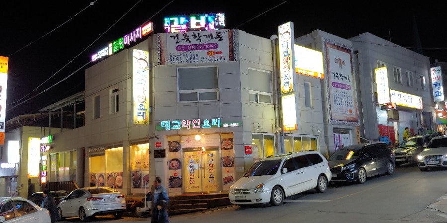 이상순 대교약선요리 사진 1