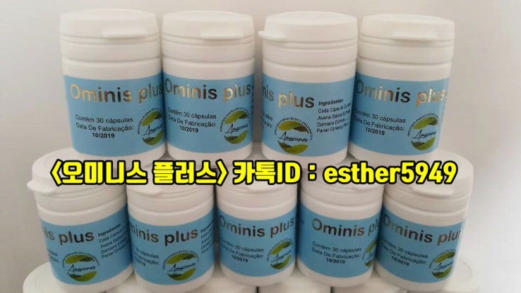  Ominis 오미니스 플러스 (아마존파워) 8차 공구