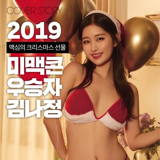 맥심 12월호 모델 2019 미스 맥심 우승자 김나정 아나운서 / 유튜브 '스푸닝'의 선영 맥심 화보 : 네이버 블로그 맥심 12월호 모델 2019 미스 맥심 우승자 김나정 아나운서 / 유튜브 '스푸닝'의 선영 맥심 화보 : 네이버 블로그
