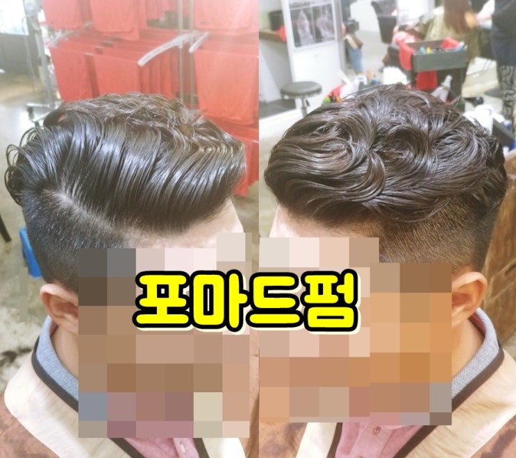  쉐도우펌vs애즈펌vs텍스쳐펌 뜻 차이, 남자 파마 종류