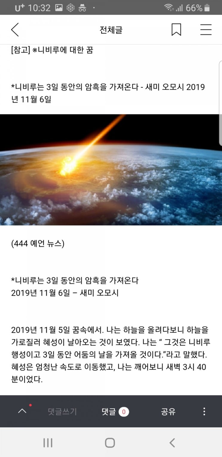  니비루는 3일 암흑을 가져온다
