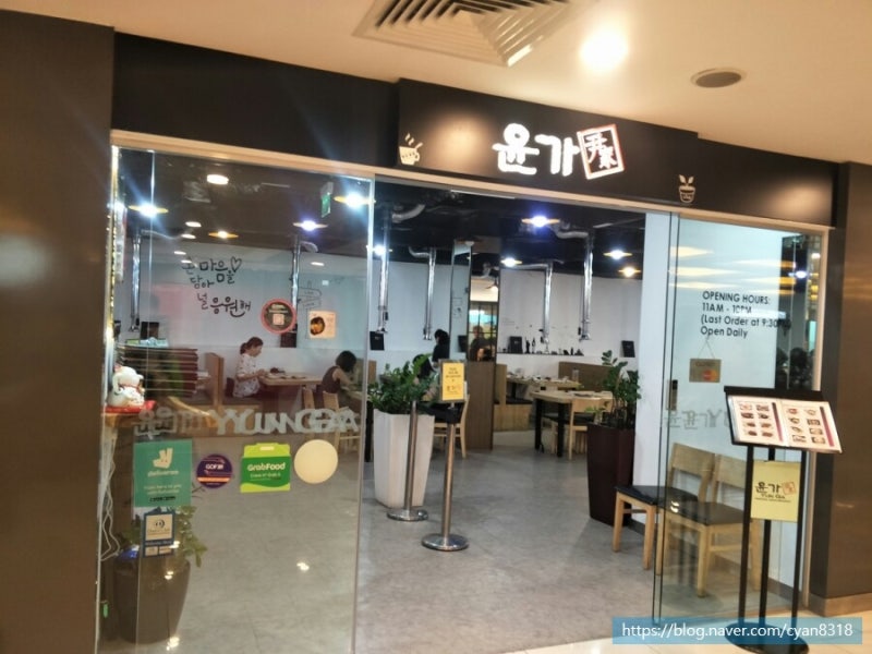 싱가포르 싱가폴 먹거리 윤가 Yun Ga Traditional Korean Restaurant Katong 네이버 블로그