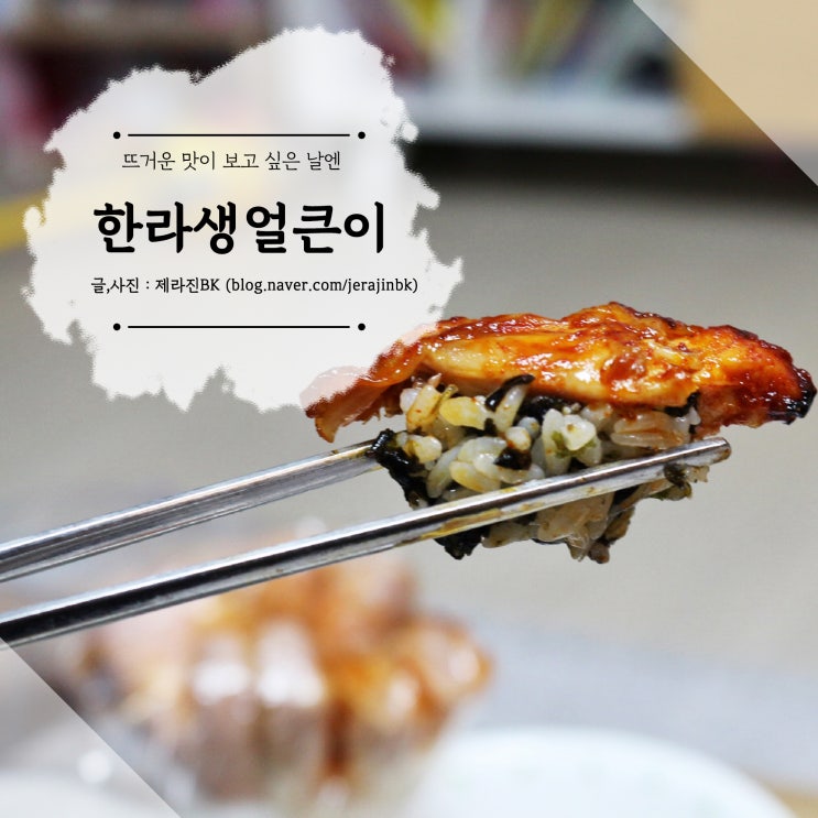  매운 음식으로 스트레스 해소! 제주시 외도 불닭 맛집 한라생얼큰이
