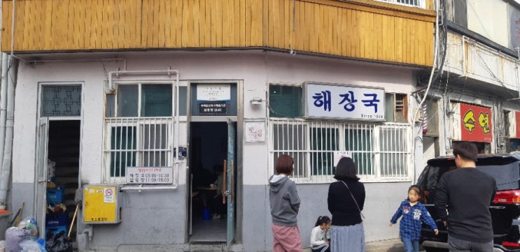 인천 송림동맛집  전통의 해장국