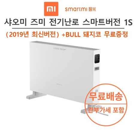  가격최종확인샤오미 즈미 전기난로 1S 스마트버전(2019년 최신버전) + 안심 BULL 돼지코 (관부가세 포함)   [84,500원 ]