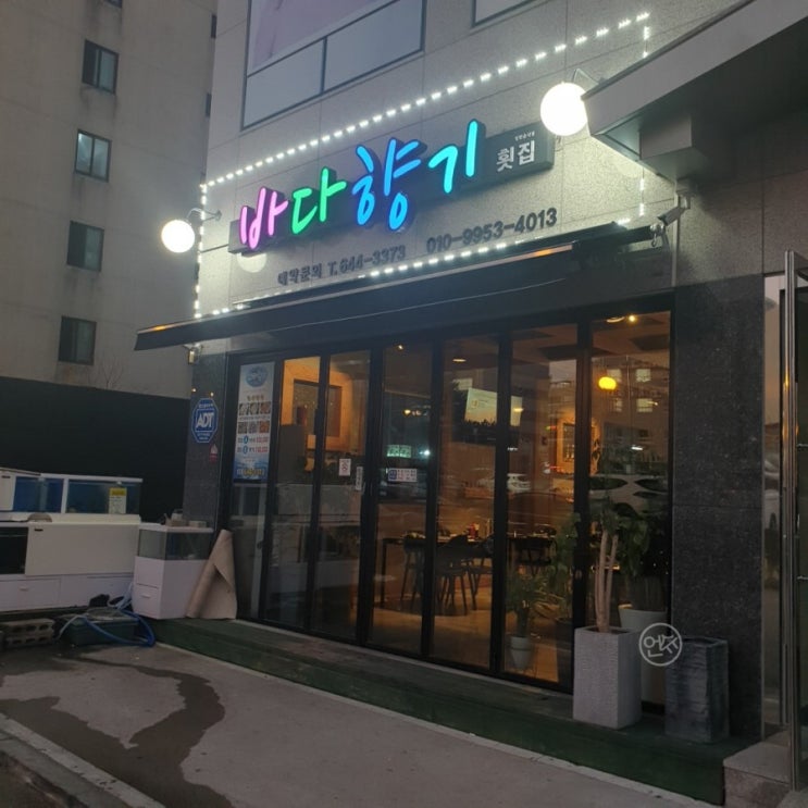  [강릉맛집] 바다향기횟집 :: 강릉 로컬 맛집, 현지인 추천 횟집, 강릉 횟집 추천