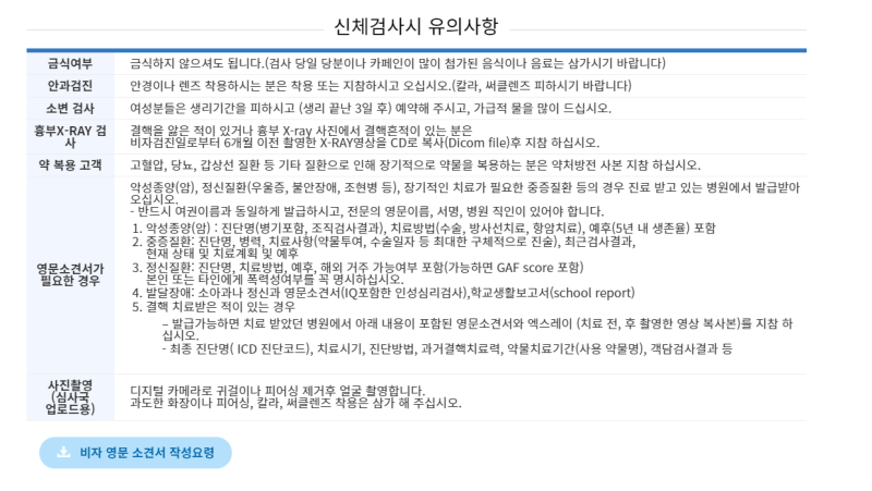 [호주 워홀 준비] 비자신체검사 삼육서울병원 다녀온 후기! (+신청방법/비용/준비물) : 네이버 블로그