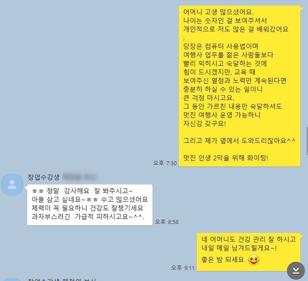  60대의 1인 여행사 창업기!