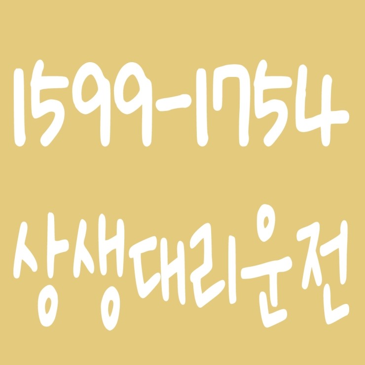  상생대리운전 1599-1754 안전하고 편안하게 목적지까지 모셔드립니다.  대리비용 대리요금 문의 대리비용 대리요금 조회 신속배차 카드결제,계좌이체 가능