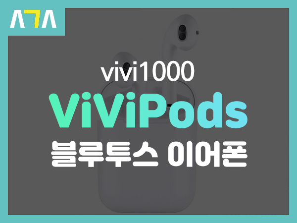ViViPods 비비팟 무선 충전 블루투스 이어폰