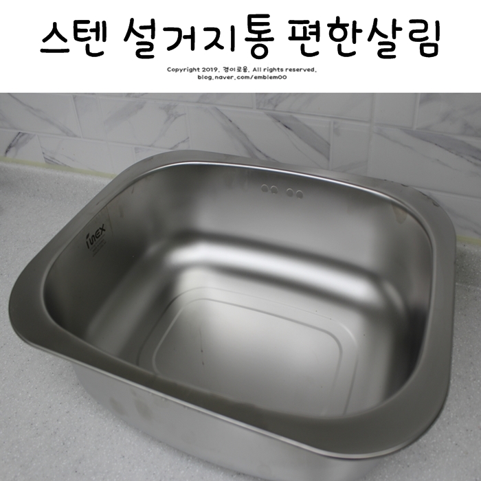 스텐 설거지통 플라스틱에서 바꾼 주방정리_다행의 살림