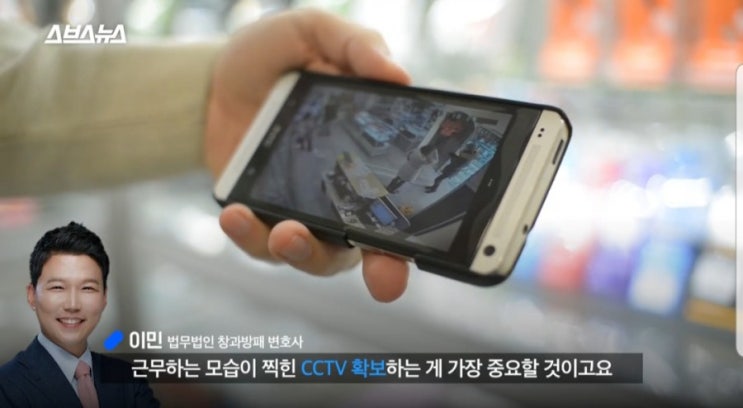  알바생  cctv감시의 법적 문제[SBS 스브스뉴스 인터뷰]