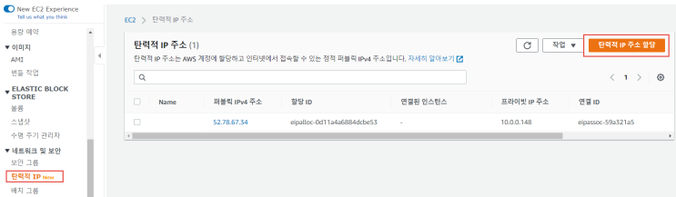  [AWS] DNS 연결 및 관리하기 - Route 53을 통해 웹 서버에 도메인 연결하기