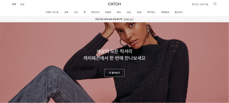  [해외직구] 캐시백 사이트 경유하고 알뜰하게 쇼핑하자 !! (캐치패션)