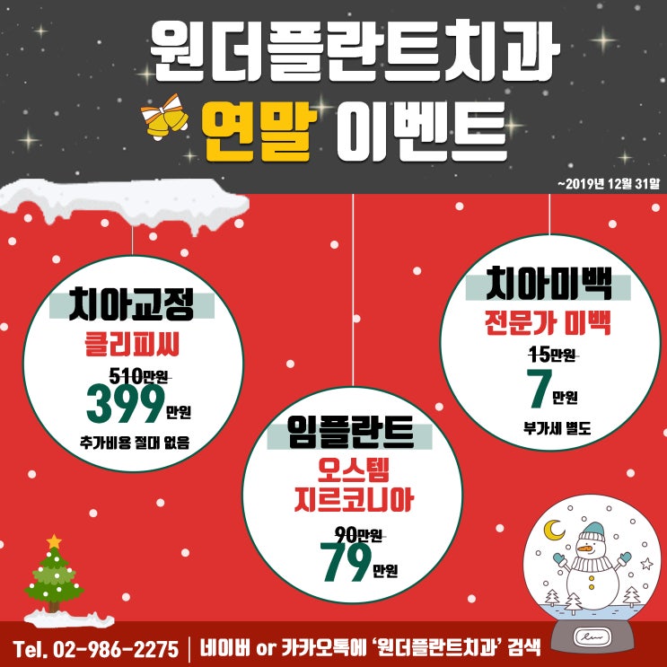  원더플란트치과 연말 이벤트