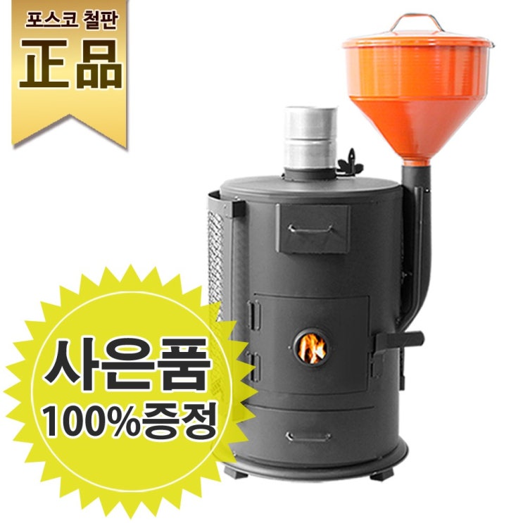  이거다! 캠핑몽 펠렛 화목 겸용 난로 펠렛화목난로, 02_G-9 펠렛/화목 겸용난로(오렌지)