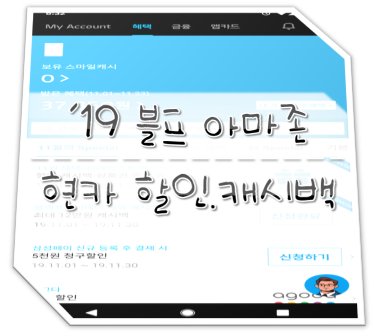  2019 블랙프라이데이 아마존 할인 "현대카드 프로모션 코드 및 캐시백"