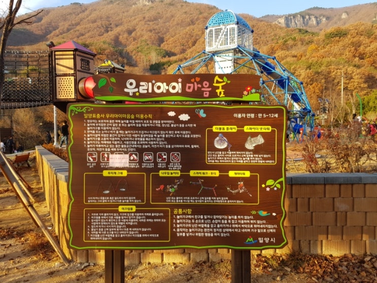  밀양 표충사 근처 놀이터 / 우리아이 마음숲