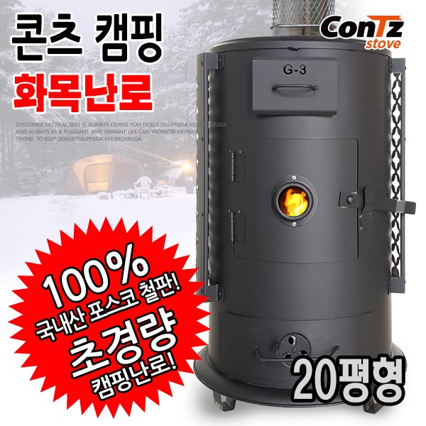  이거다! 콘츠 캠핑 화목난로 20평형 소개해드려요~