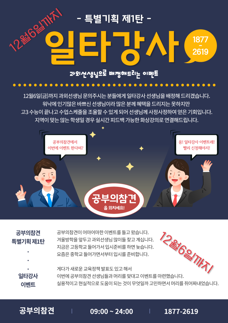 [특별기획1탄]공부의참견을 부탁합니다