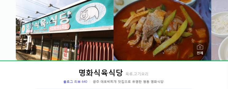  광주광역시 현지인 맛집 모음(1편)