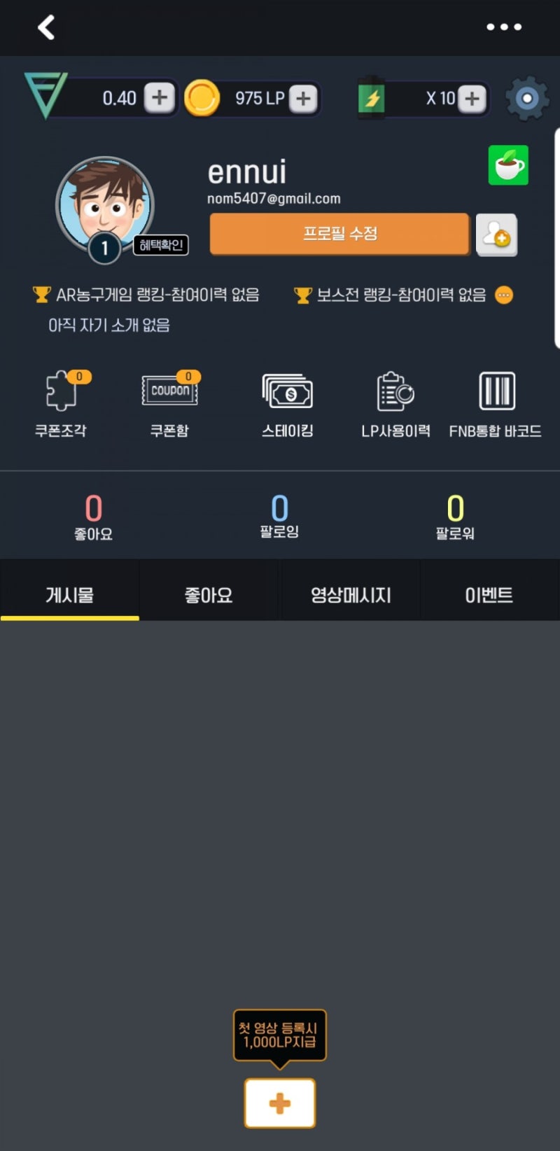 AR 앱테크 FnB캐시리플렛으로 GS25 편의점 털이했어요. : 네이버 블로그