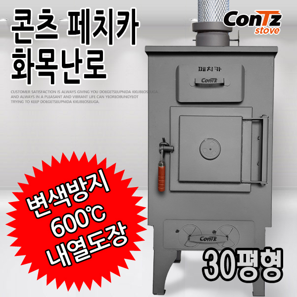  이거다! 콘츠 페치카 화목난로 CZ-W5