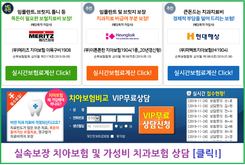 실속보장 치아보험 임플란트 정보 및 치아보험 면책기간과 보상제외항목 5