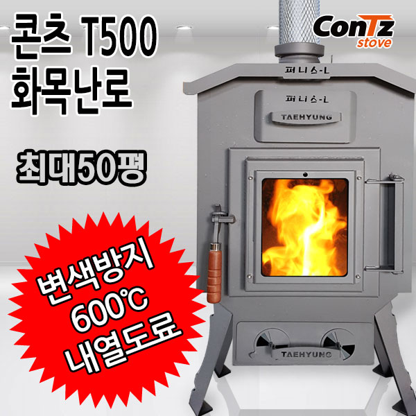  이거다! 콘츠 T500 화목난로 화목난로/펠렛난로