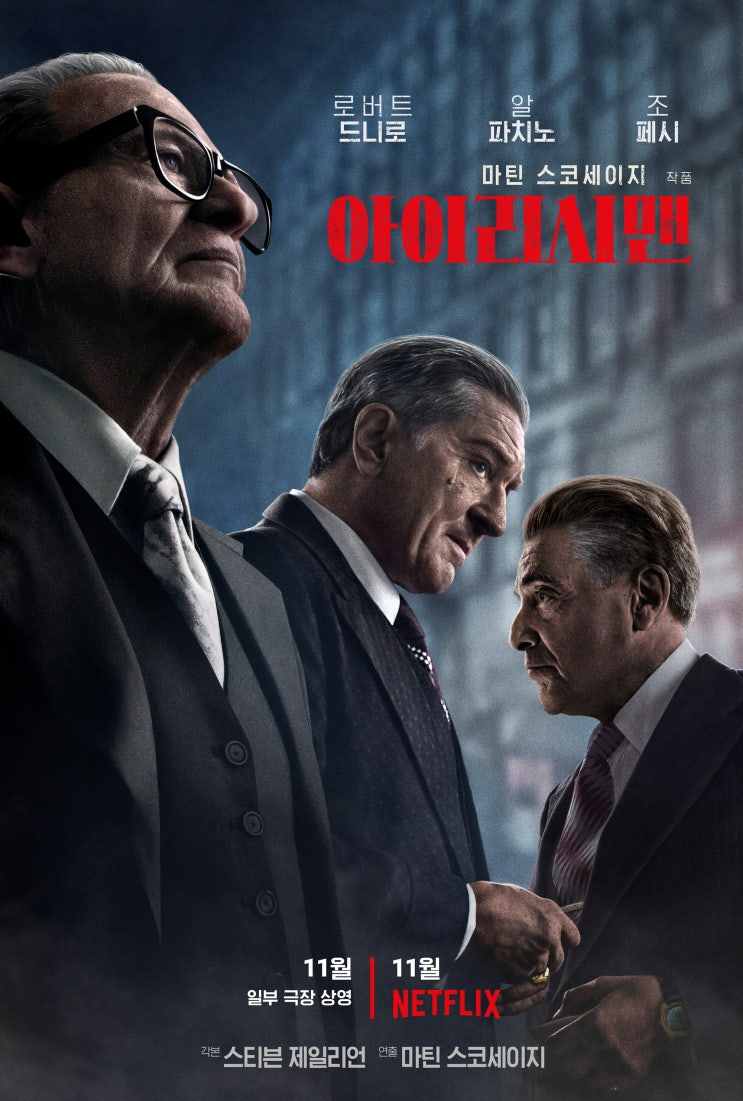  #2122 - The Irishman | 아이리시맨