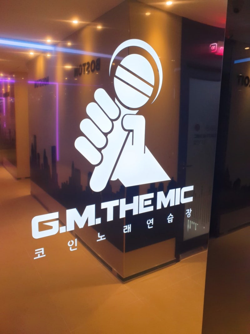 지엠더마이크 코인노래연습장 용인흥덕점 OPEN! : 네이버 블로그