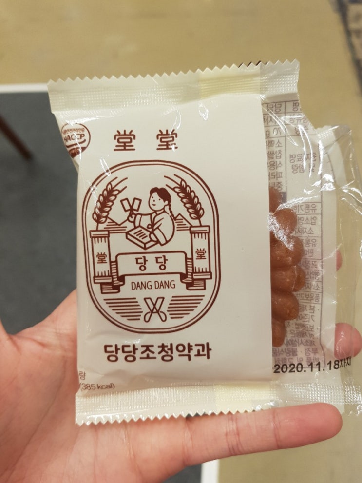  당당약과. 별로 특별한 것 없는 비싼약과