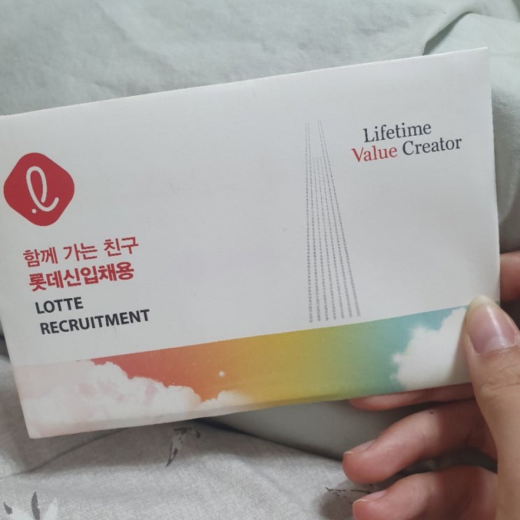  2019 하반기 롯데그룹(롯데칠성음료) 면접 후기