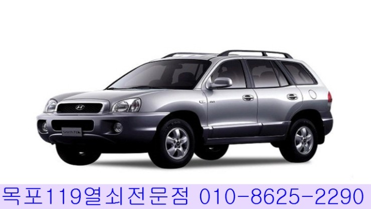  [목포자동차키분실] - 목포시 연산동 2005년식 싼타페 차키분실 현장 출장 차키제작 - 목포열쇠 차키를 분실했을 때