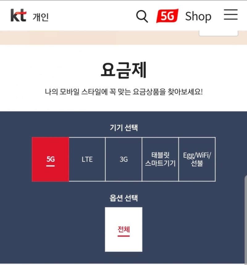 Kt 5g 요금제 종류 할인방법 네이버 블로그