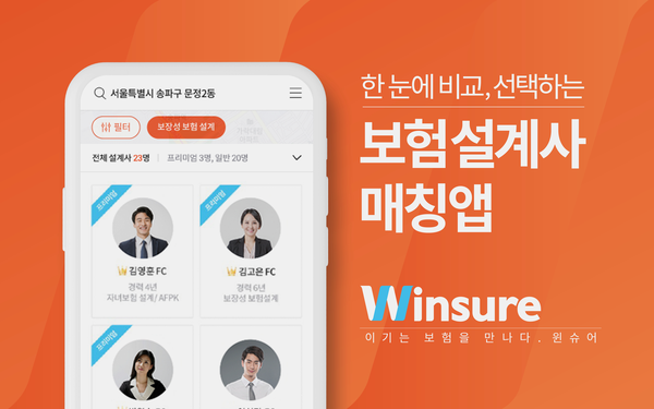  보험 설계사 비교 윈슈어 어플로 간편하게 간병보험 비교