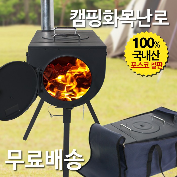  이거다! 신일금속 캠핑난로 화목 겸용 그릴 난로[보급형+접이식] 가방포함 화목난로, SL-712