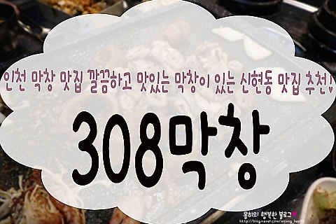 308막창 이미지