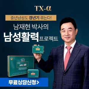  티엑스알파(TX-α)가격! 중년남성활력!!