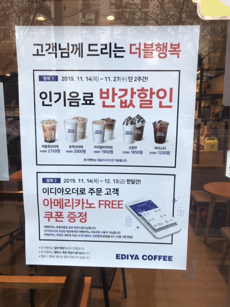  지금 이디야커피를 반값에 먹는 방법