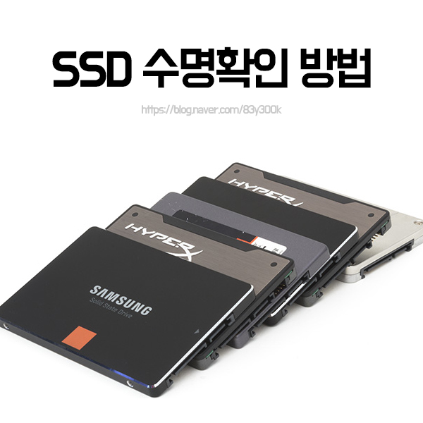 SSD 수명 확인하는 방법  SSDlife 다운