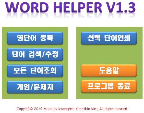  Word Helper V1.3 매크로 (엑셀 매크로 활용)