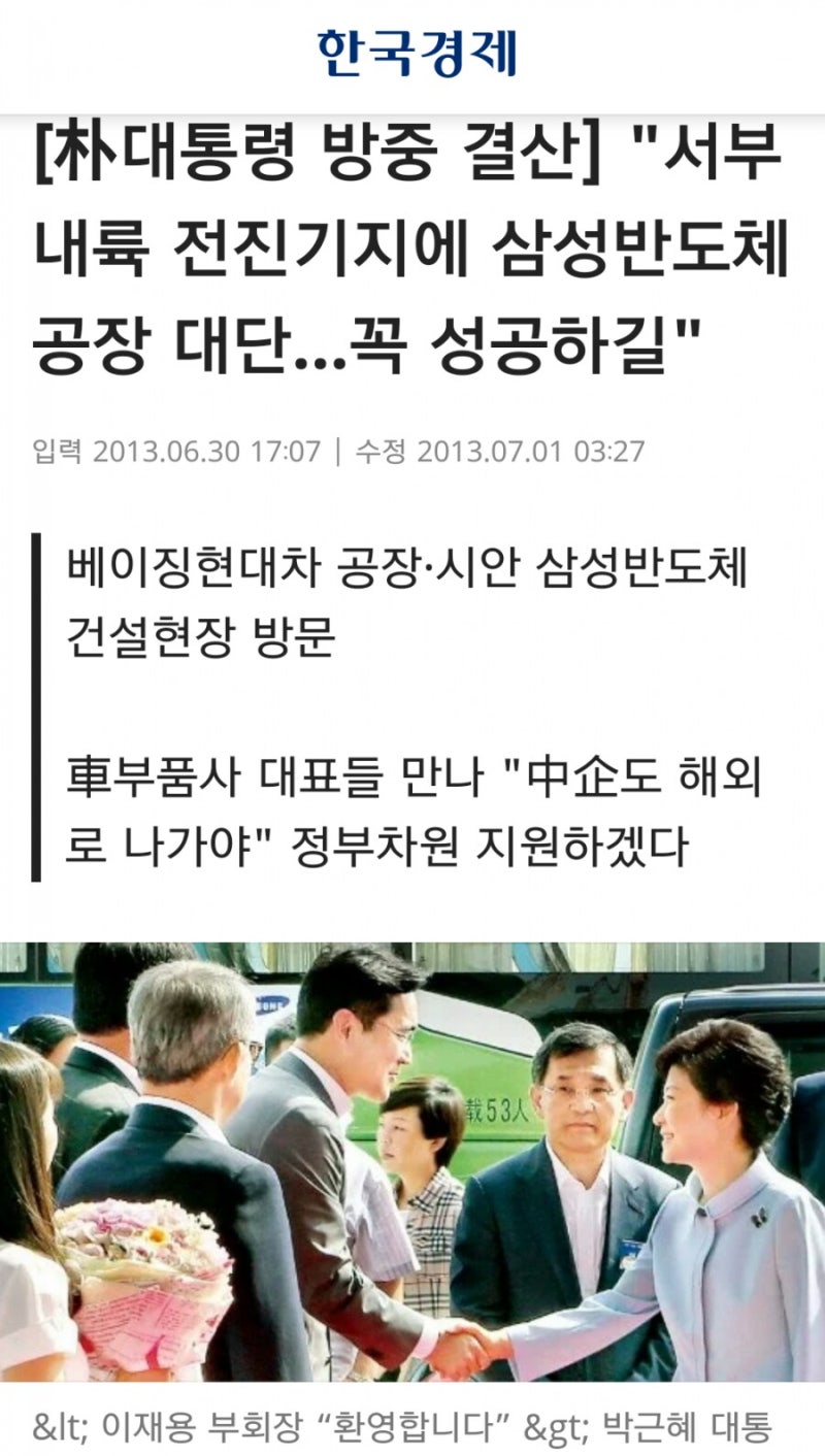 삼성전자반도체 부지.박근혜대통령이후] 중국 시안 ᆞ무슨일? : 네이버 블로그