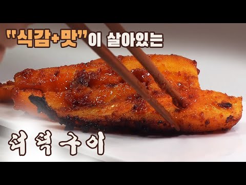 고급진 한식 더덕 구이 만들기 ( 4K )