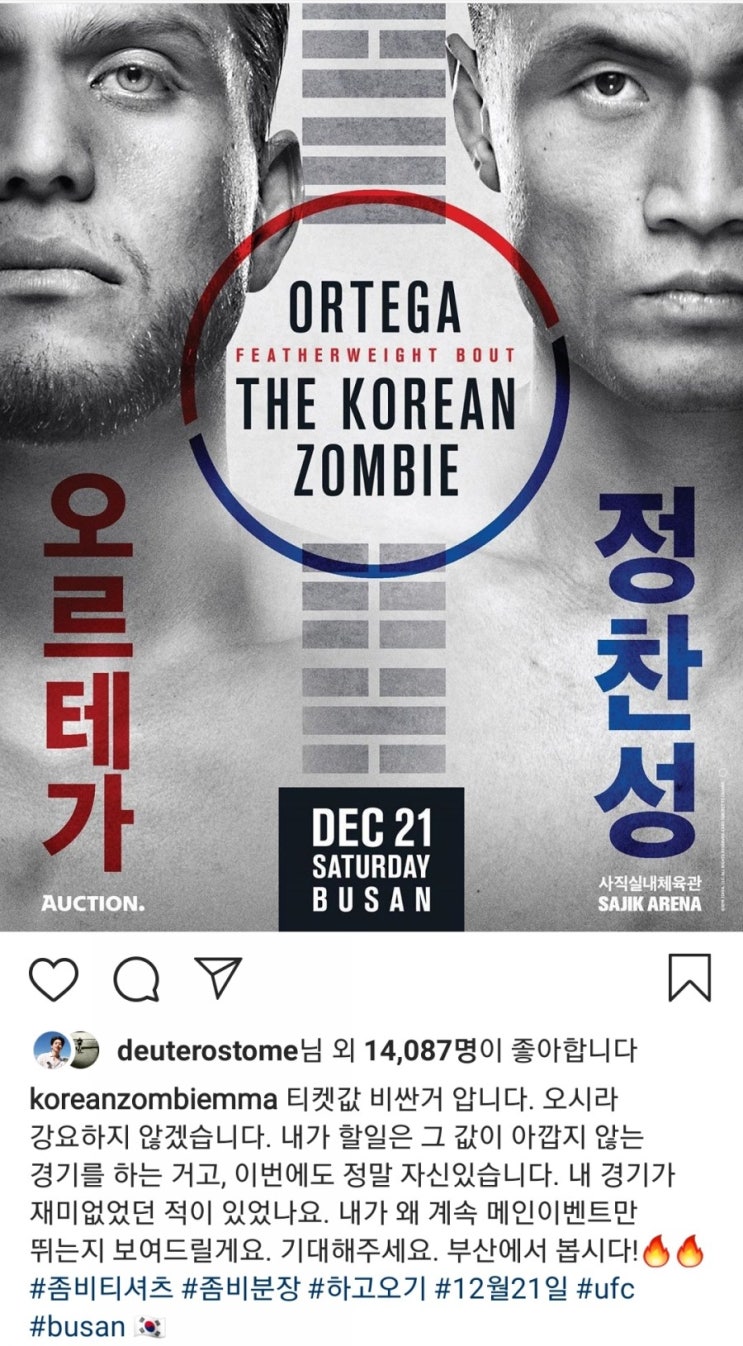 UFC 이벤트는 항상 매진인가? : UFC 부산과 정찬성