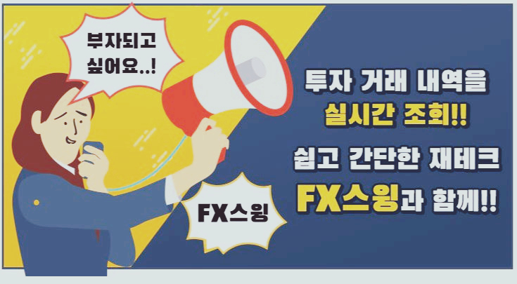  FX 원 선택.
